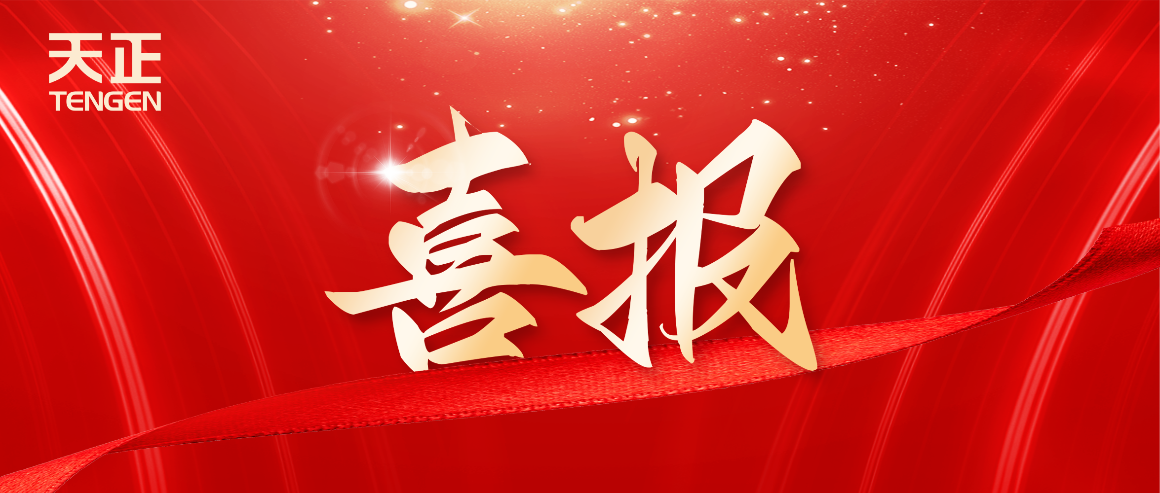 喜报丨爱神直播平台中标中海地产多项年度集采